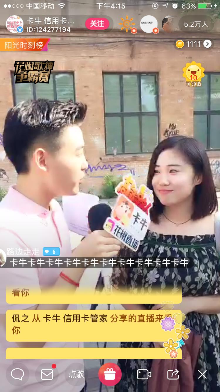 突击路人借钱,卡牛的借钱直播秀太伤感情了