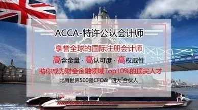 会计专业考acca免考几门,会计专业考acca值得吗