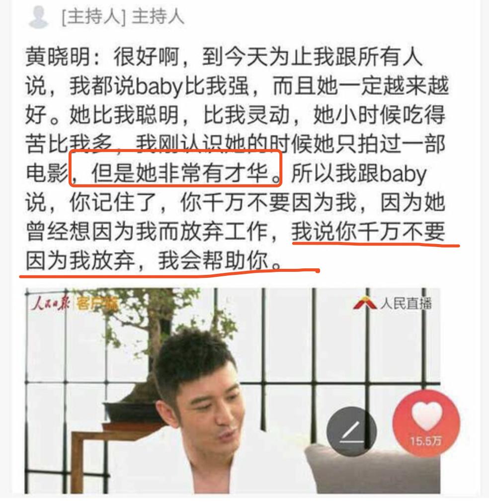 黄晓明和baby何以走到这一步,黄晓明评价angelababy