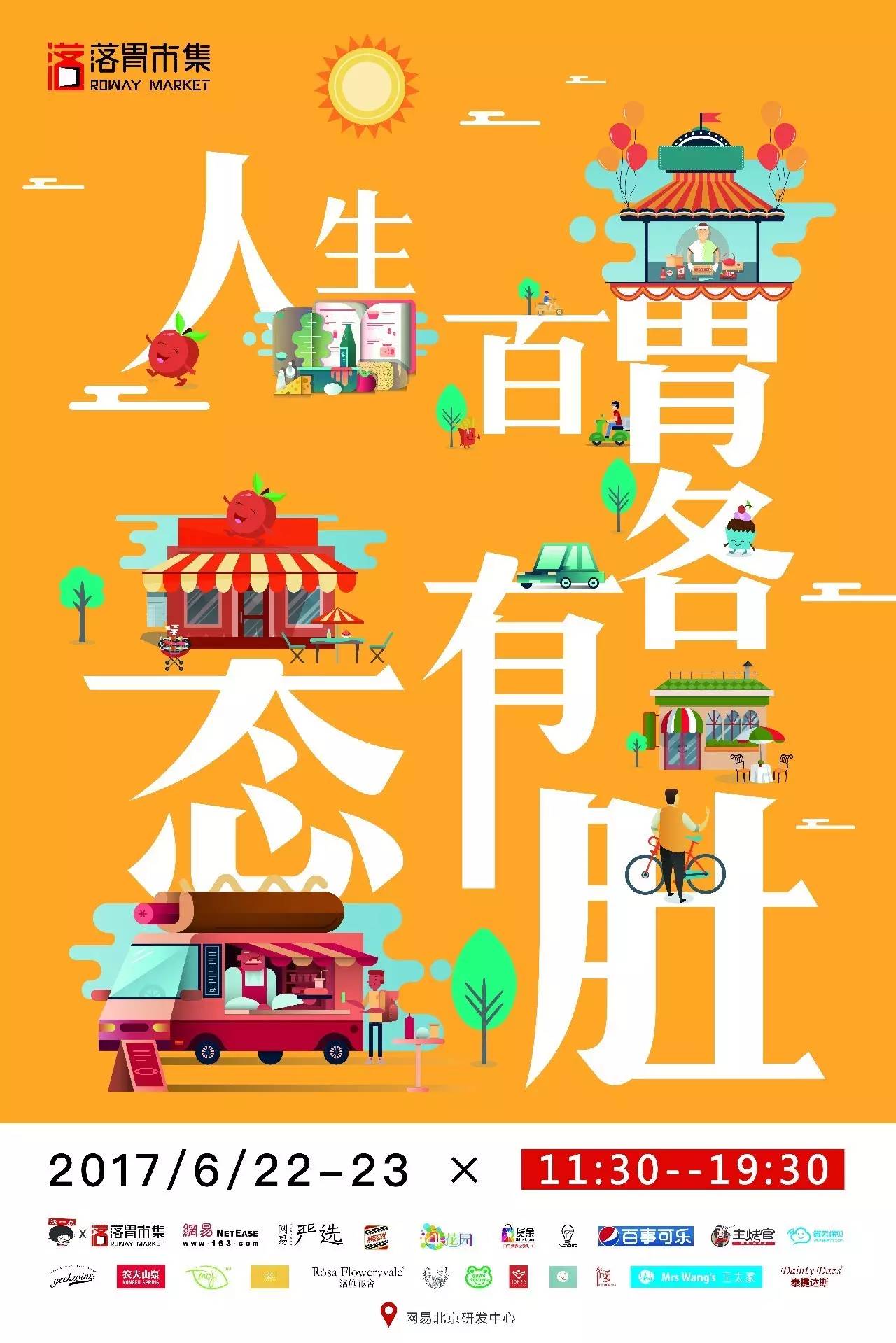 这一次，我们要给你一场人！潮！拥！挤！的落胃市集！