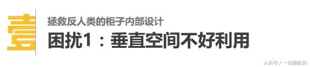 柜子收纳格太多怎么改造,柜子设计反了怎么改