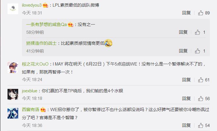 IM官博石乐志？嘲讽WE引发网友众怒：垃圾鼠标队，滚出LPL