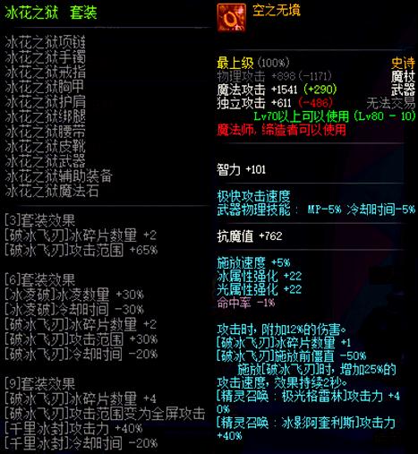 dnf十大异界套排行,dnf异界的各种流派盘点刺客