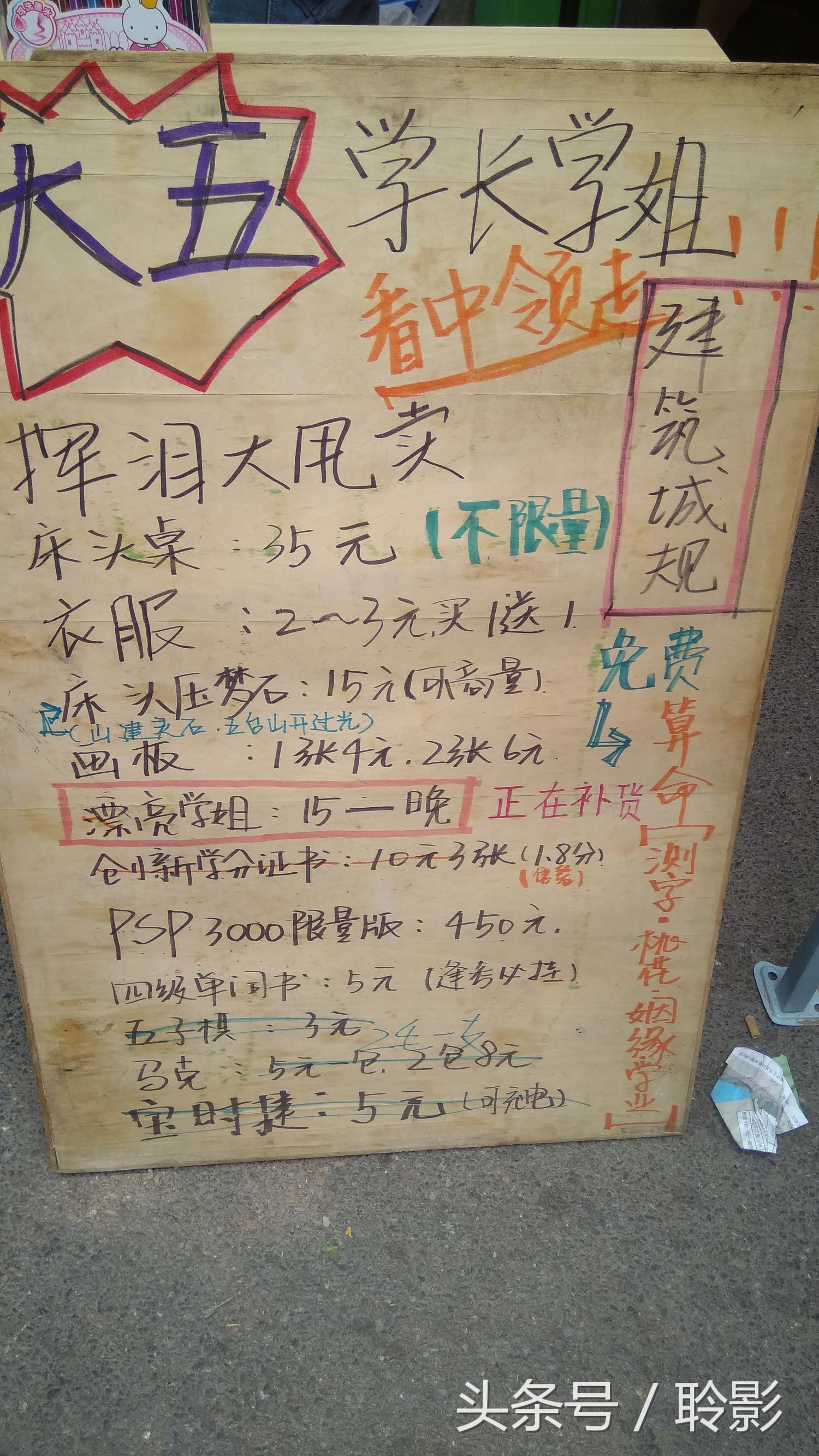 山东建筑大学跳蚤市场第二天依然火爆，更多买就送学长学姐的活动标语，更多经典段子语录，各种创新美文句子