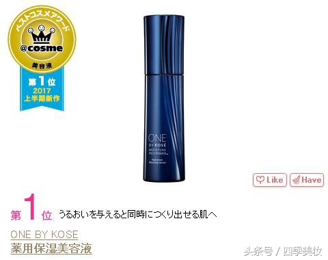 2017日本cosme美容大赏榜单,日本美妆大赏cosme2023