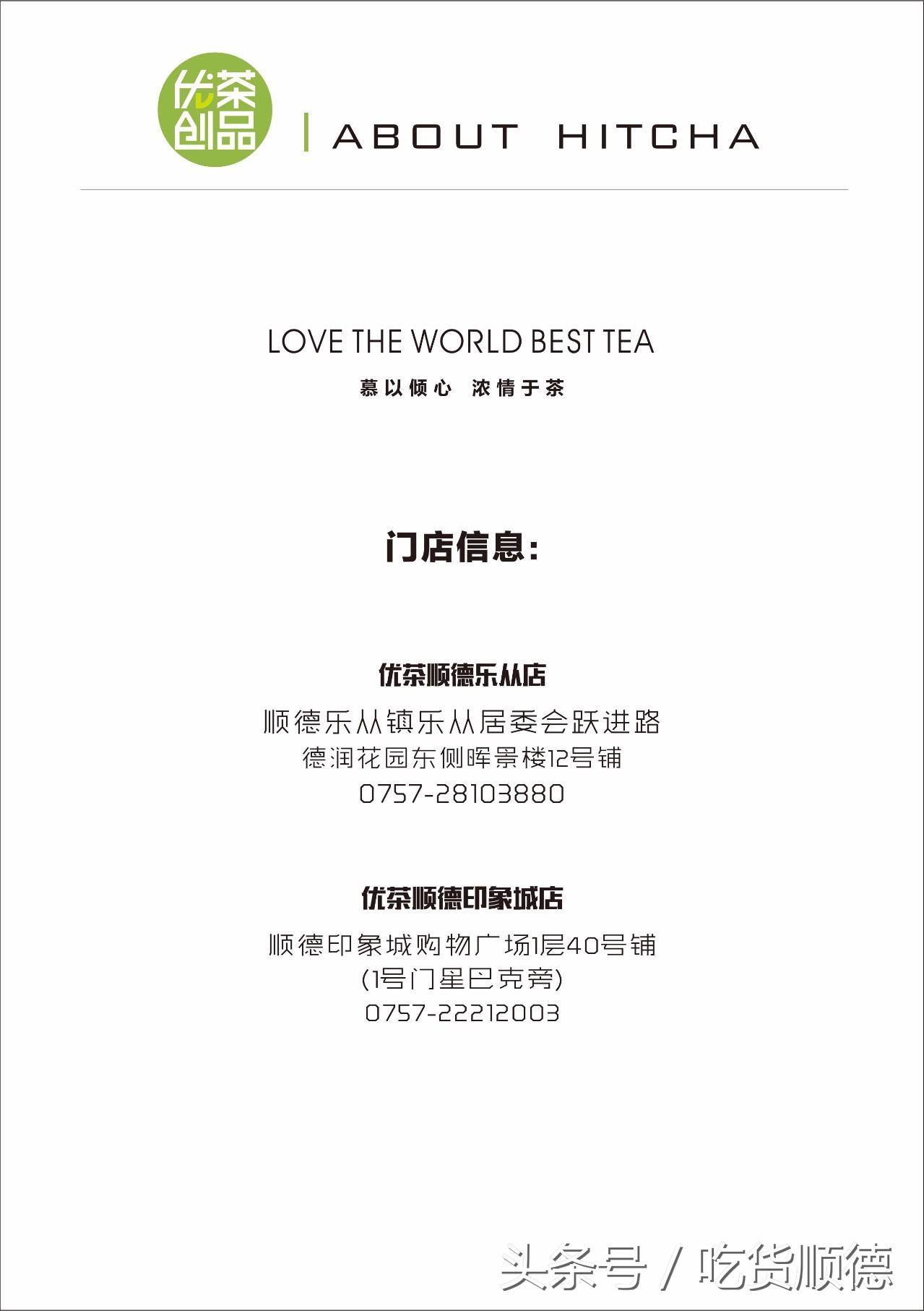 「优茶HITCHA」开到大良啦！新张期间买一送一！仲有50杯明星新品和小黄人摆件免费送！