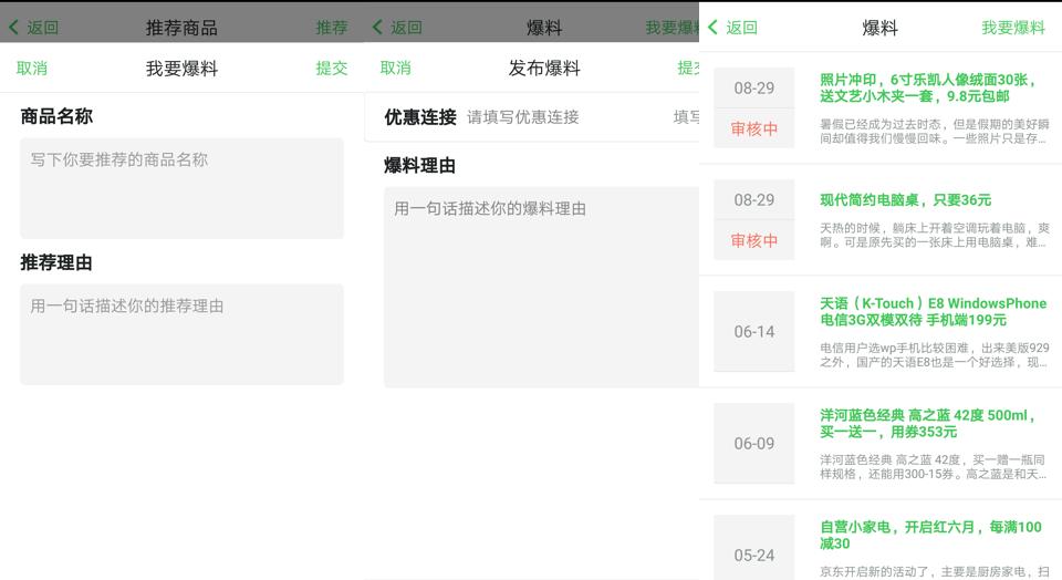 美好生活,帮你挑选——挑到APP使用测评
