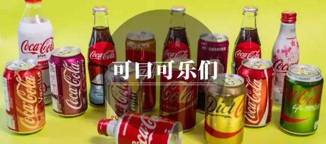 可口可乐汽水经典美味畅爽带劲,全球可乐大全