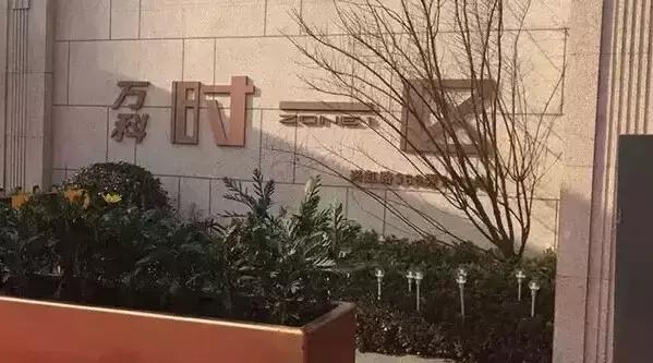 万科最佳员工机器人,万科员工智能机器人