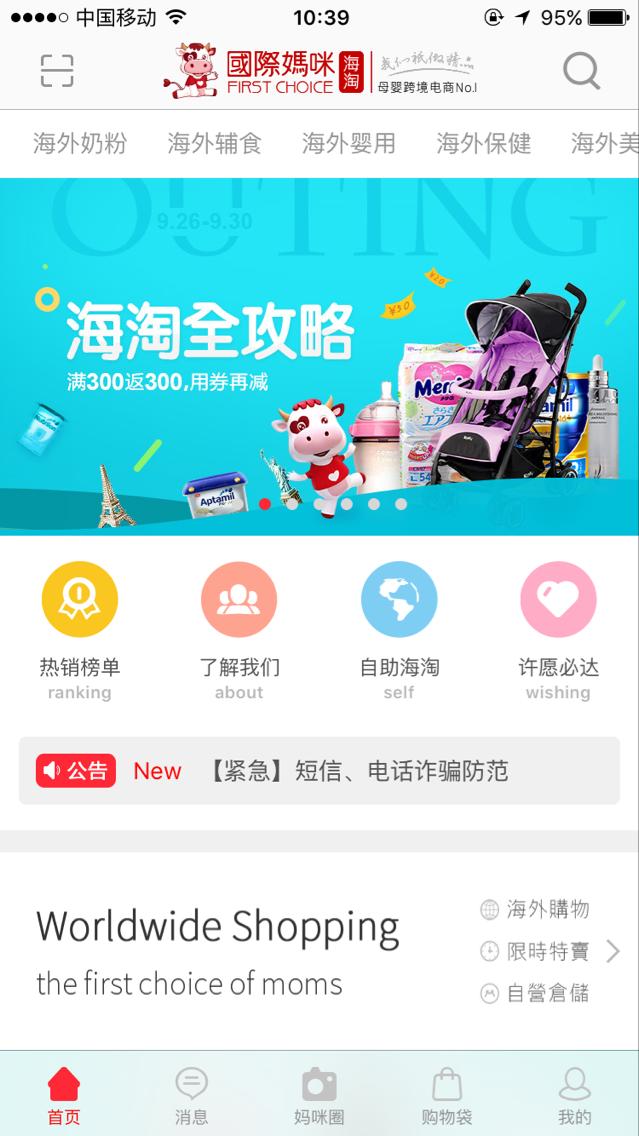 国际妈咪如何选海外直邮,国际妈咪怎么选海外仓