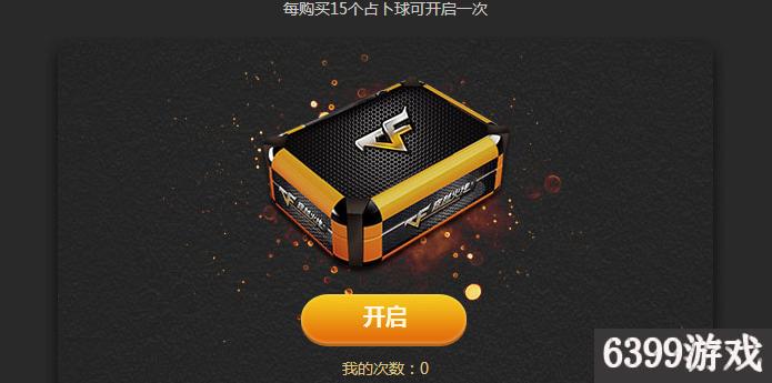 CF：2017年6月占卜2.0活动永久巴雷特毁灭领取方法详解