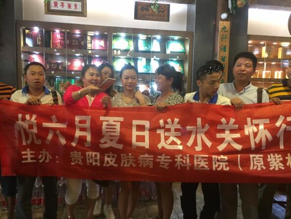 品免费午餐享夏日清凉——贵阳皮肤病专科医院再给贵阳的哥的姐送关怀