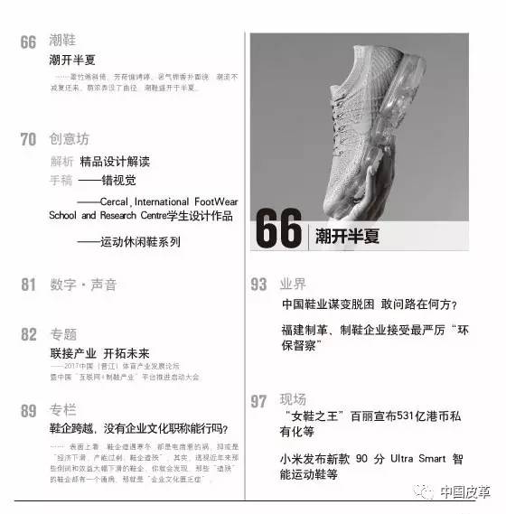 「榜单」全国重点大型零售企业男女皮鞋、旅游鞋、皮包销售监测（2017年3月）