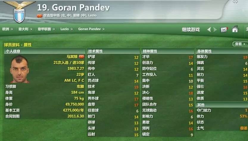 fm07米兰,fm2007低级别联赛攻略