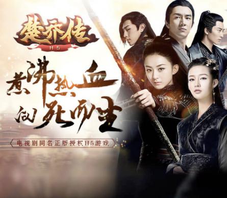 正版楚乔传游戏,电视剧楚乔传将上线网飞