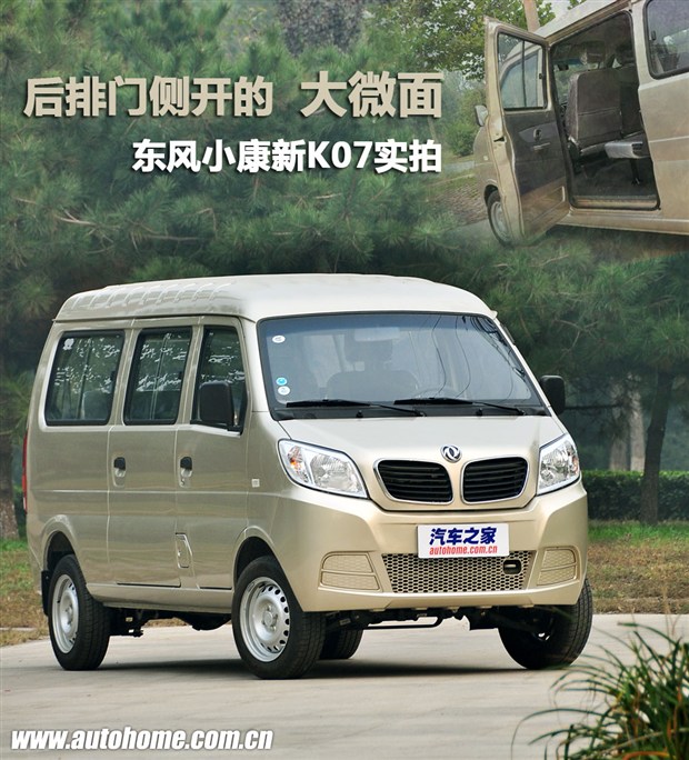 东风小康k07s新车图片及报价,东风小康k07s2016年加长版报价