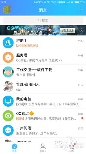 国际版qq能用的安卓版,ios手机qq国际版