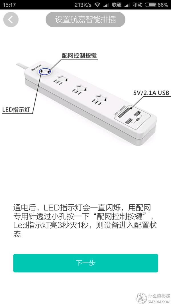 航嘉排插如何连wifi,航嘉智能wifi排插说明书