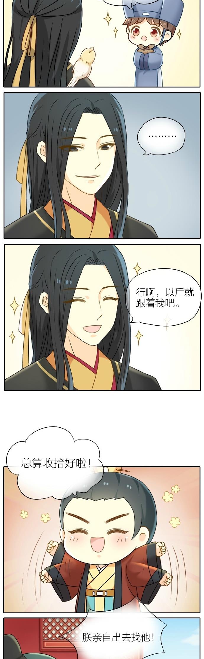 睡前漫画那个叫吉祥的小太监，你成功引起了朕的注意！