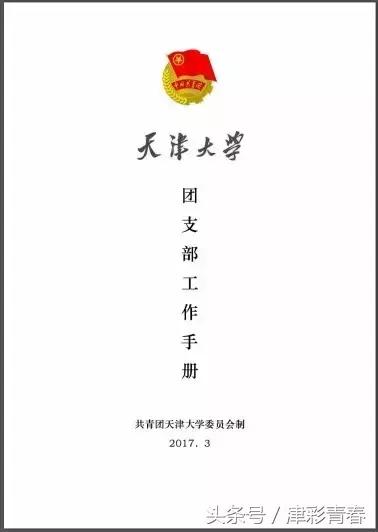 共青团基层团组织改革实施方案,省团校改革方案