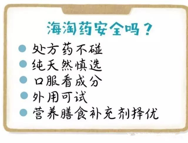 代购海淘药是真的吗,海淘购药必须知道的事
