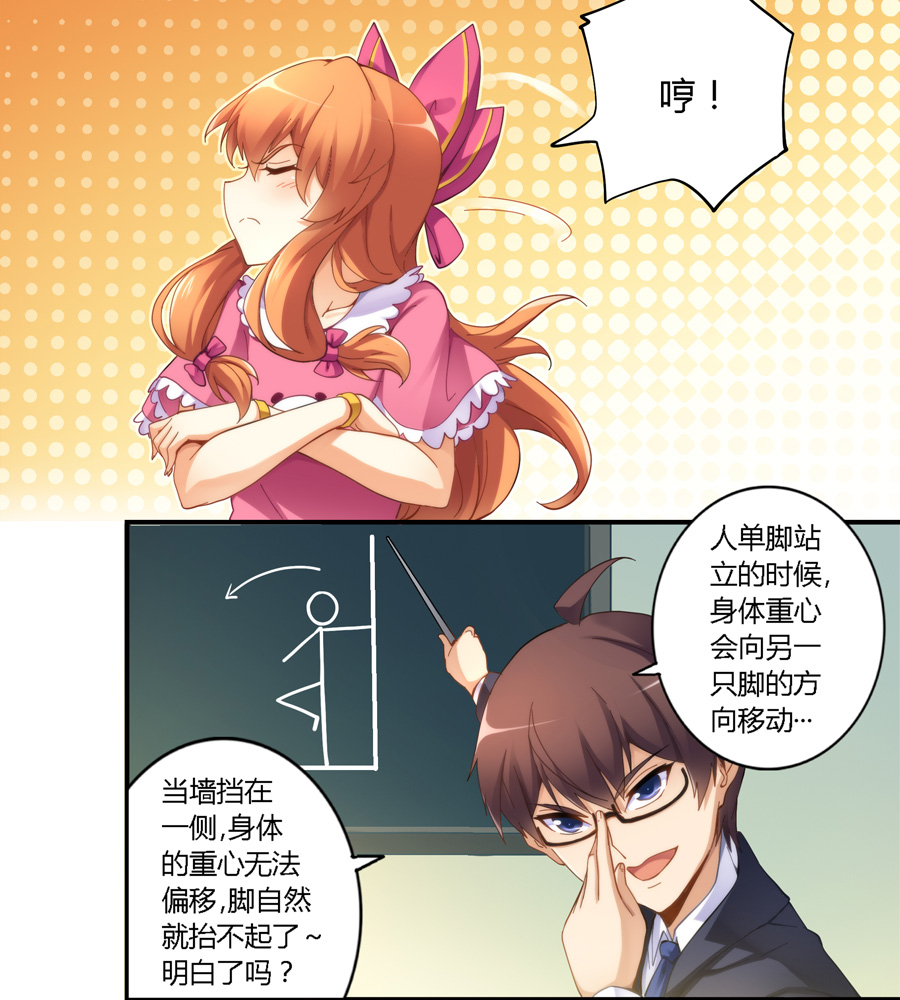 我是高富帅漫画第187话,我是高富帅漫画80话