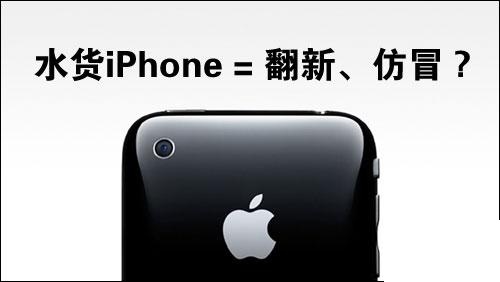 iphone3g国行和水货区别 (苹果4s怎么分国行的还是水货的)