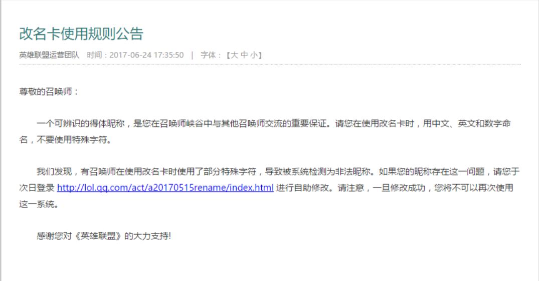 英雄联盟官方改名活动,英雄联盟更名重组