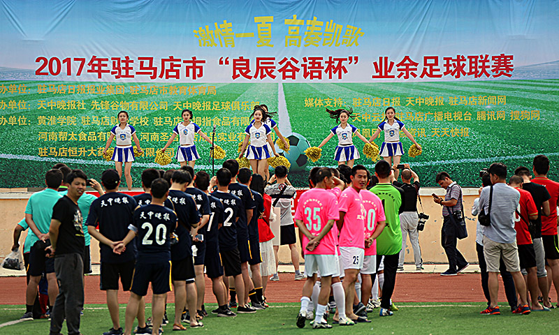 驻马店市第八届市长杯足球联赛,足球联赛良辰谷语杯