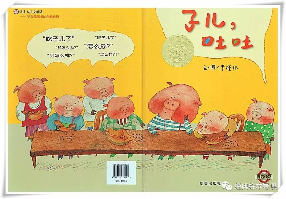 吃了子会长树，一个儿时的记忆—《子儿吐吐》导读