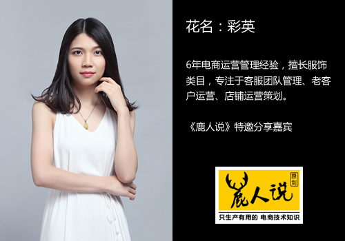 鹿人说淘宝天猫运营实战技巧精粹,鹿人说日销100单详解