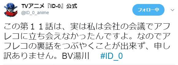 无垢轨道-《ID-0》第11话STAFF解说推文汇总