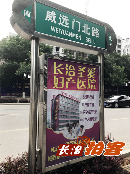 拍客：女子医院or圣爱妇产医院，长治这家医院你究竟叫啥？