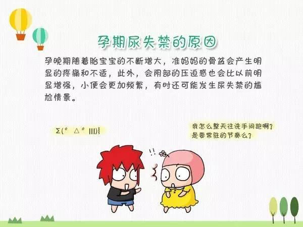 支招｜憋不住尿，不敢咳嗽和大笑，孕妈孕期连上厕所都不会啦，那是您还不会这些招