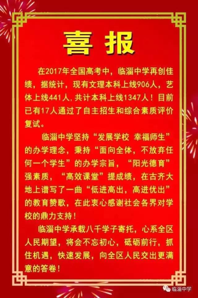 淄博实验中学本科上线率97.5%，淄博其他中学亦报喜讯！（附省内外各大高校预估录取线）