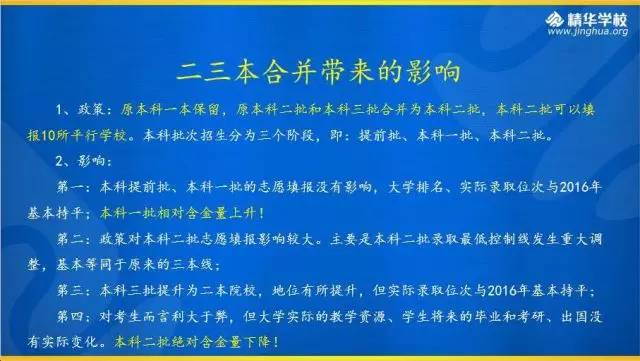 二三本合并后在校生算二本吗,陕西二三本合并后有哪些二本学校