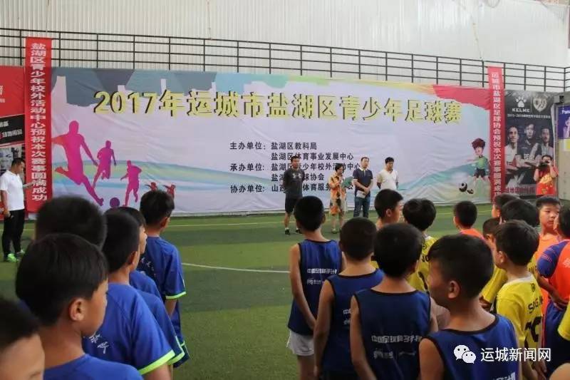 2017江苏省青少年足球比赛,盐湖杯足球比赛