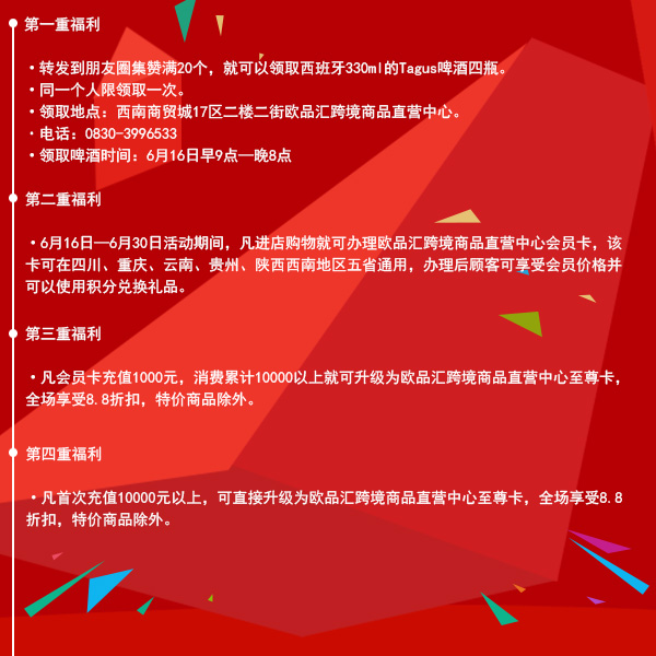 6月16日欧品汇跨境商品直营中心狂送进口啤酒
