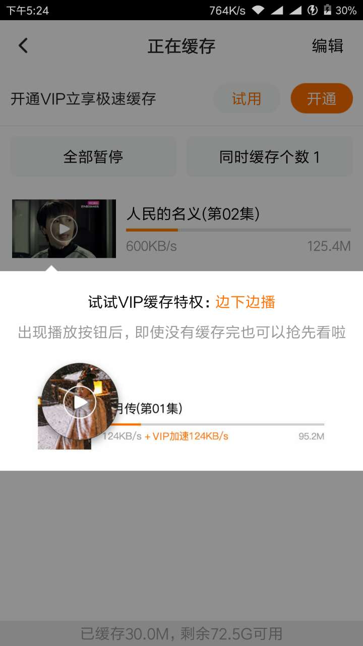 视频app缓存在哪里,如何离线缓存全部视频