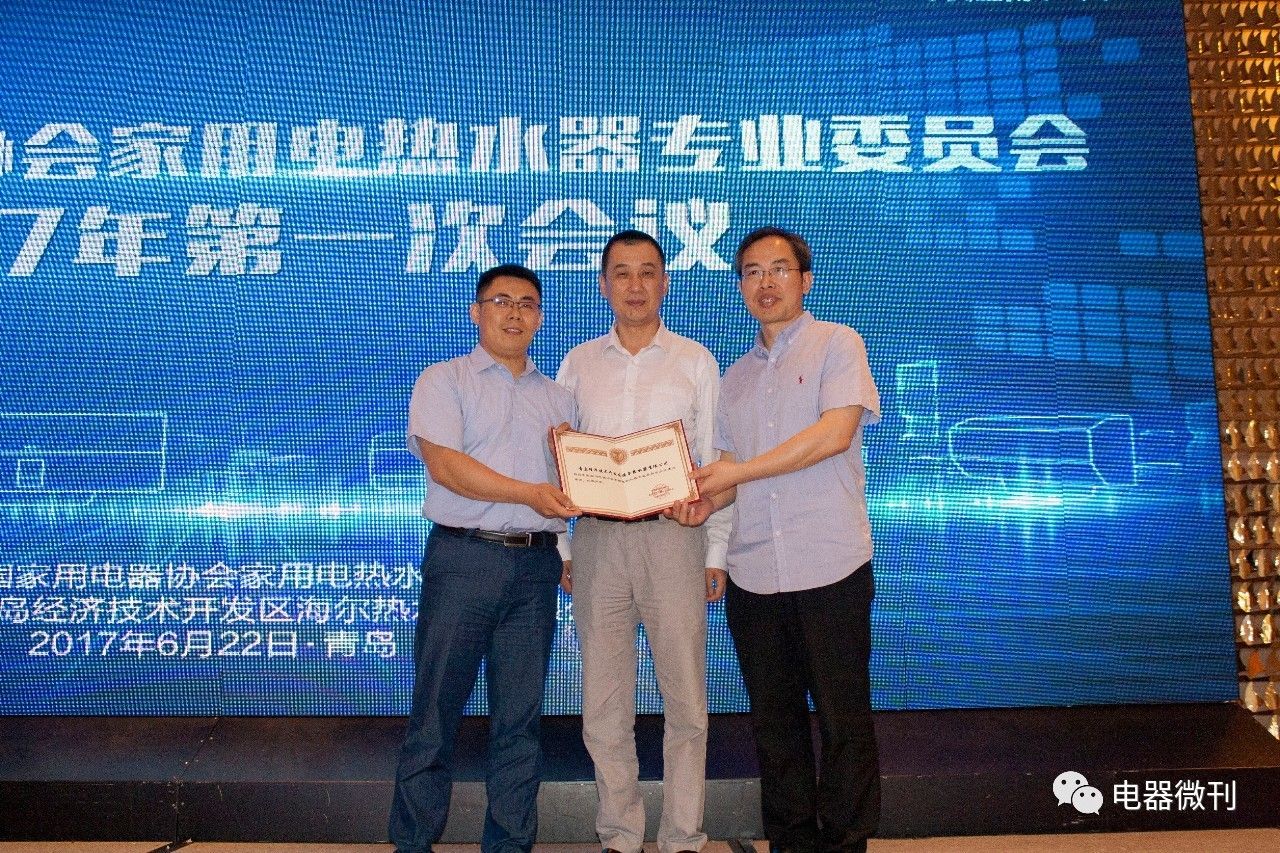 头条｜中国家用电器协会电热水器专委会召开2017年第一次会议