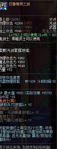 dnf90剑魂武器排行榜,dnf85级剑魂怎么弄装备