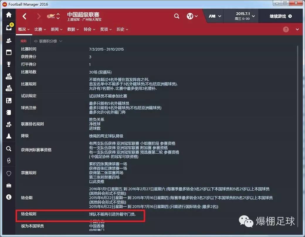 fm联赛模式,fm各项规则在哪里看