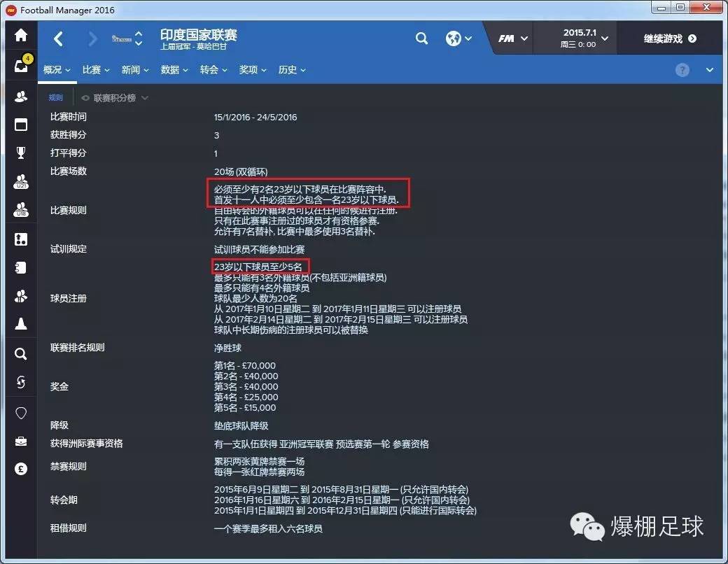 fm2021各个联赛规则,fm怎么改联赛规则