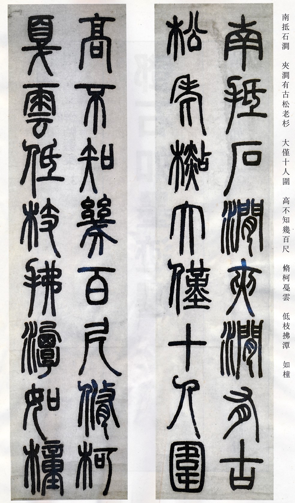 邓石如清代篆隶第一人,邓石如赵之谦篆隶