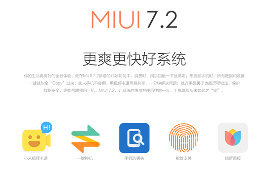 miui7.2版本什么时候发布,miui第447周发布公告及更新日志