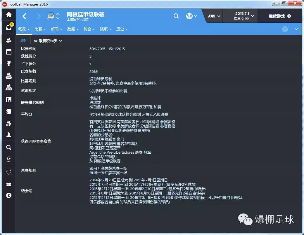 fm一般启用哪些联赛,fm和实况足球