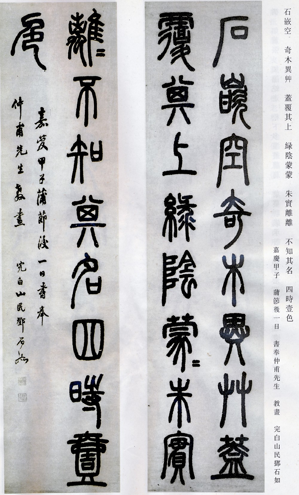 邓石如清代篆隶第一人,邓石如赵之谦篆隶