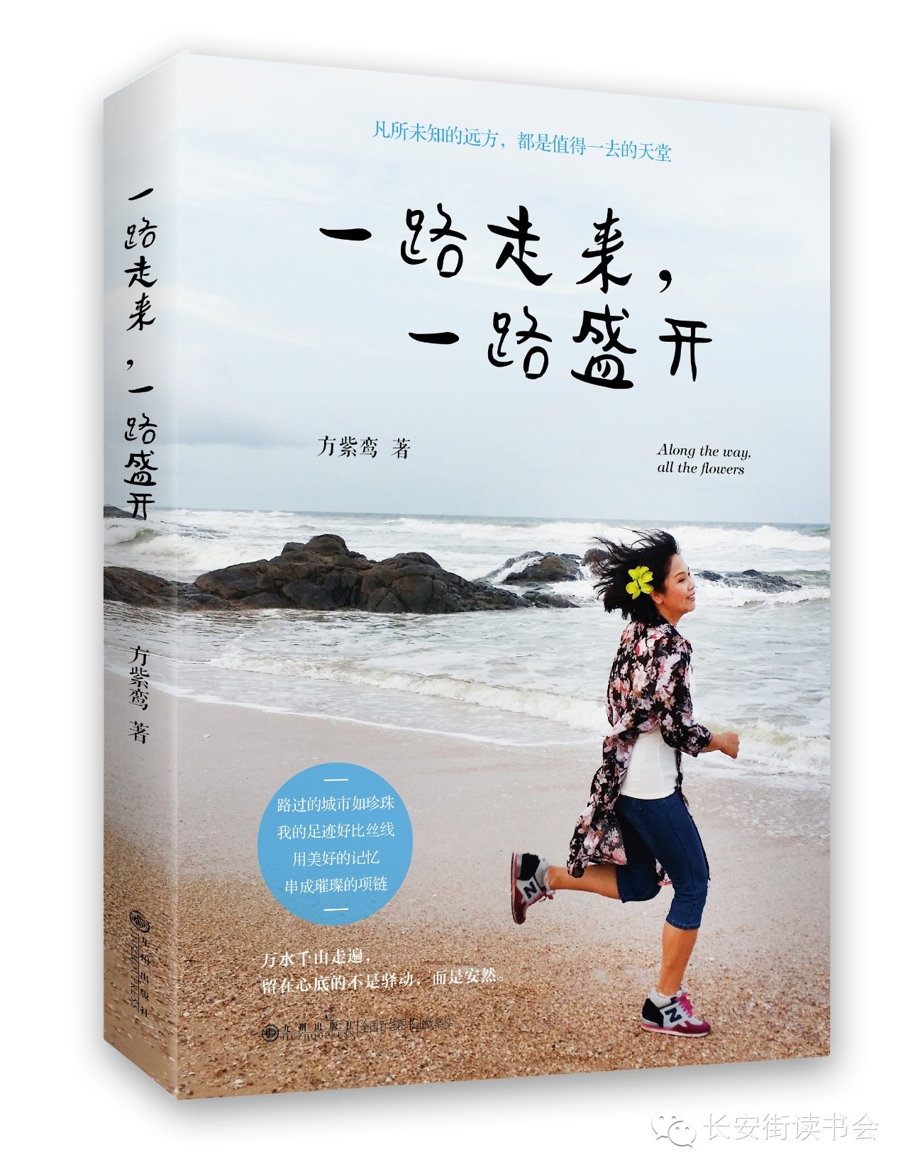 推荐小说一路繁花,一路走来一路盛开什么歌