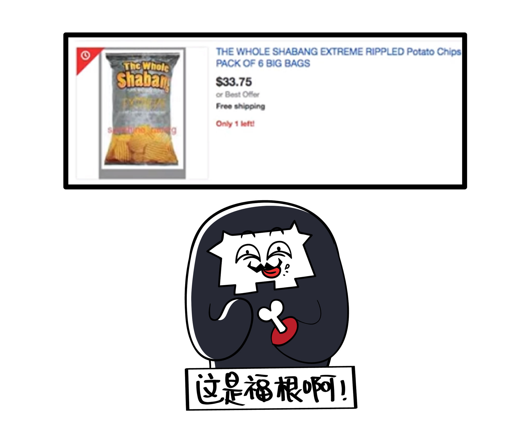 有人愿意为了吃这个薯片将牢底坐穿