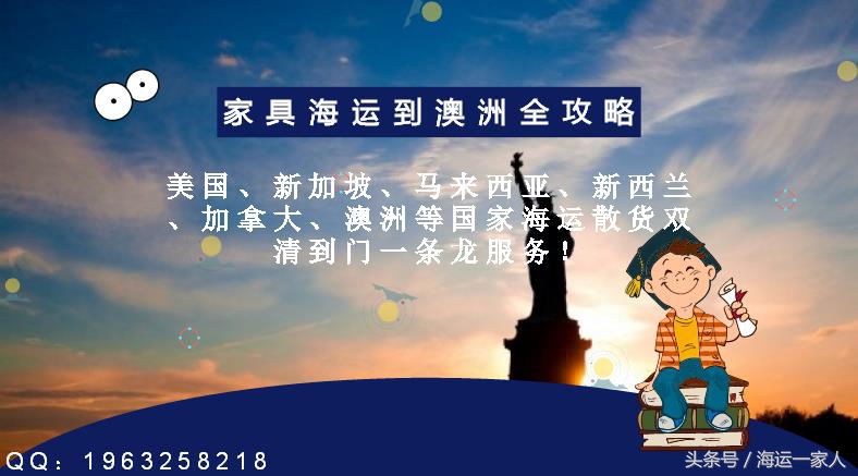 家具海运到澳洲哪家价格好,家具海运到澳洲专业物流